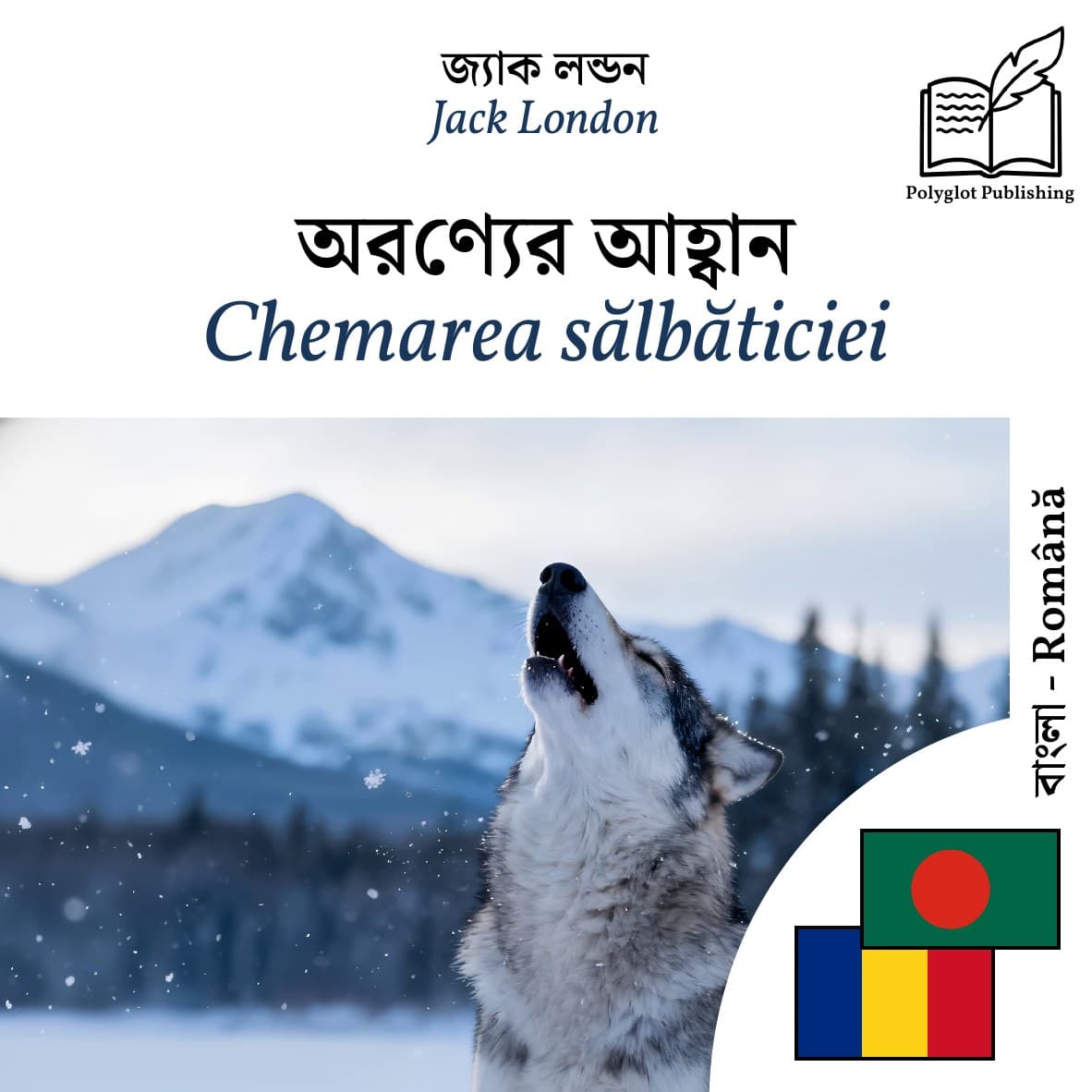 Chemarea sălbăticiei
