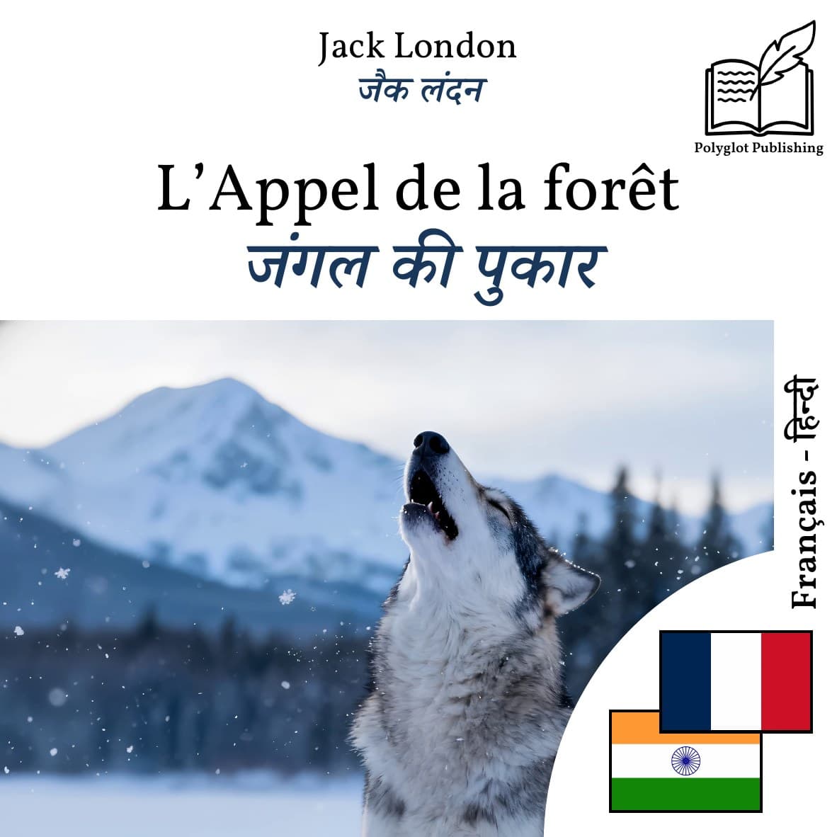 जंगल की पुकार