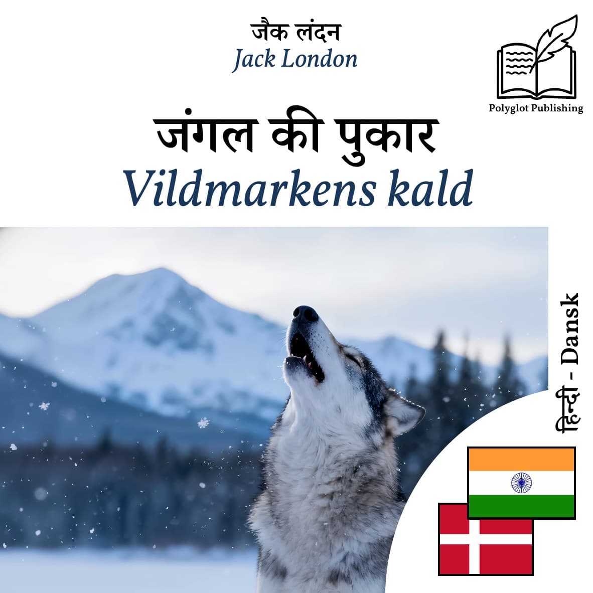 Vildmarkens kald