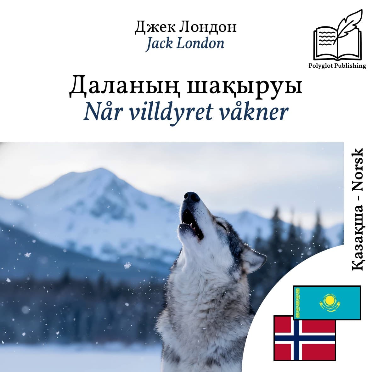 Når villdyret våkner