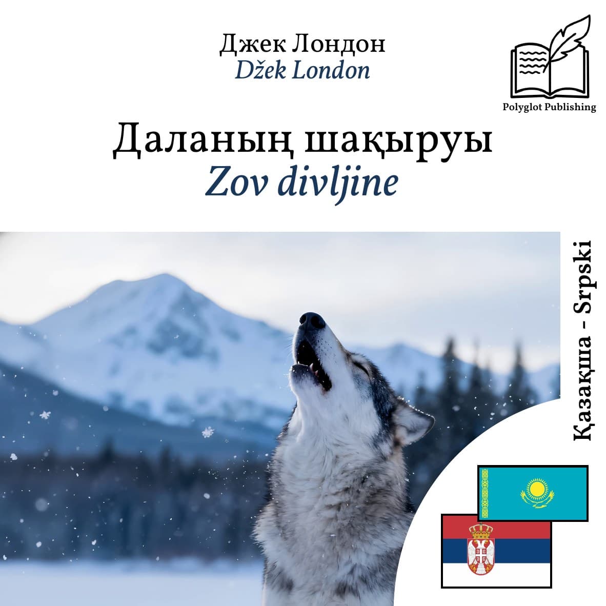 Zov divljine