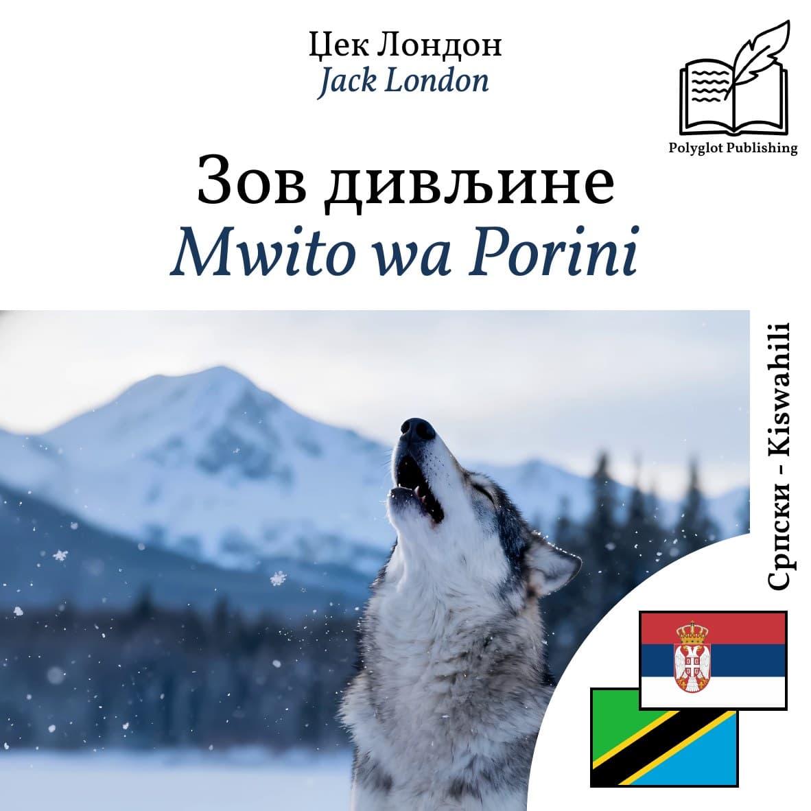 Mwito wa Porini