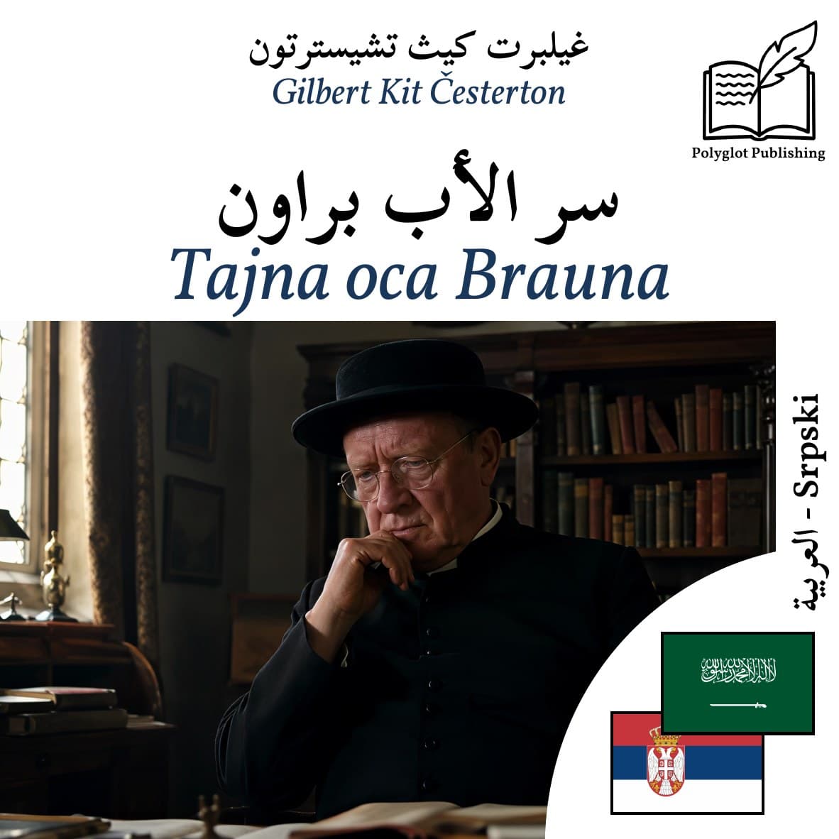 Tajna oca Brauna
