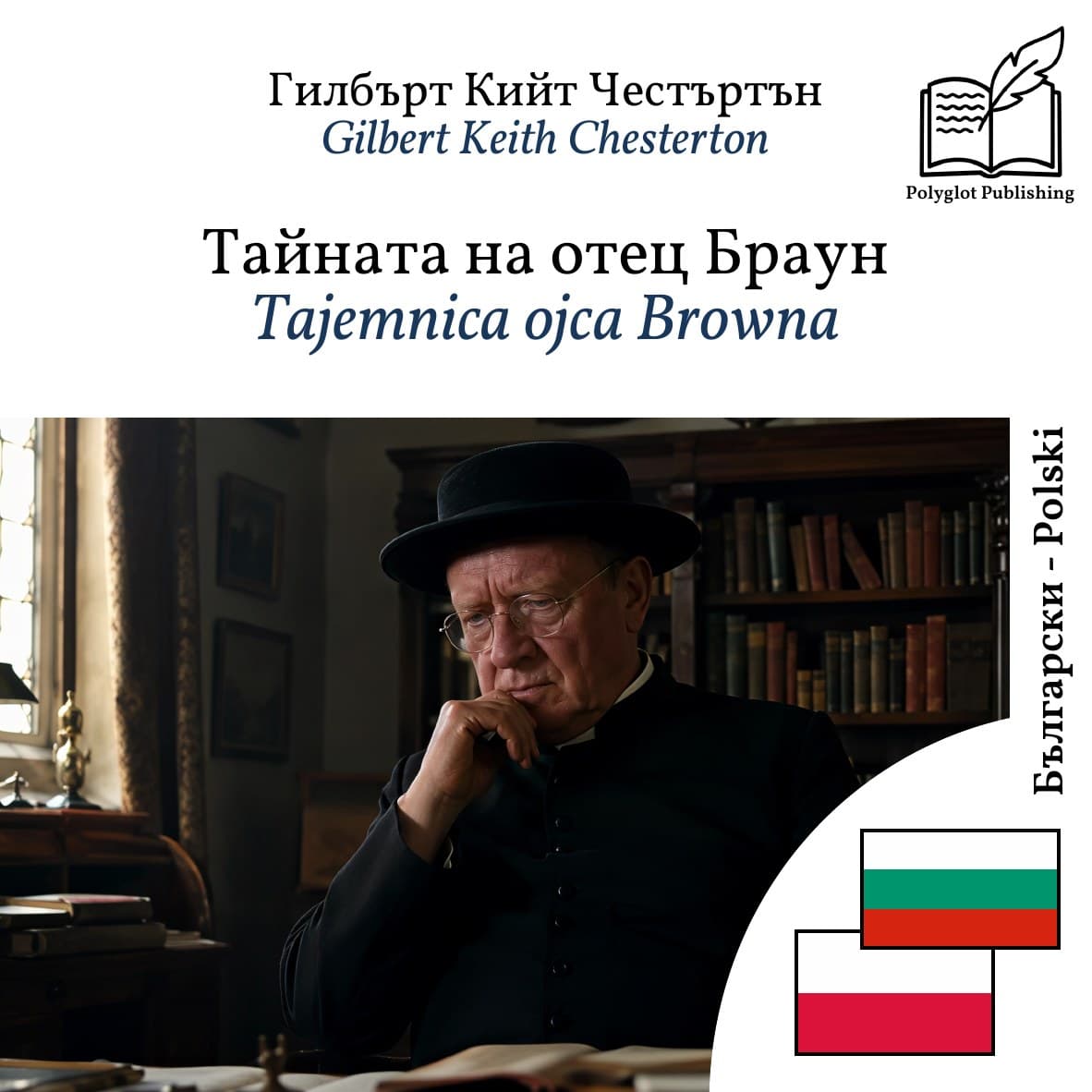 Tajemnica ojca Browna