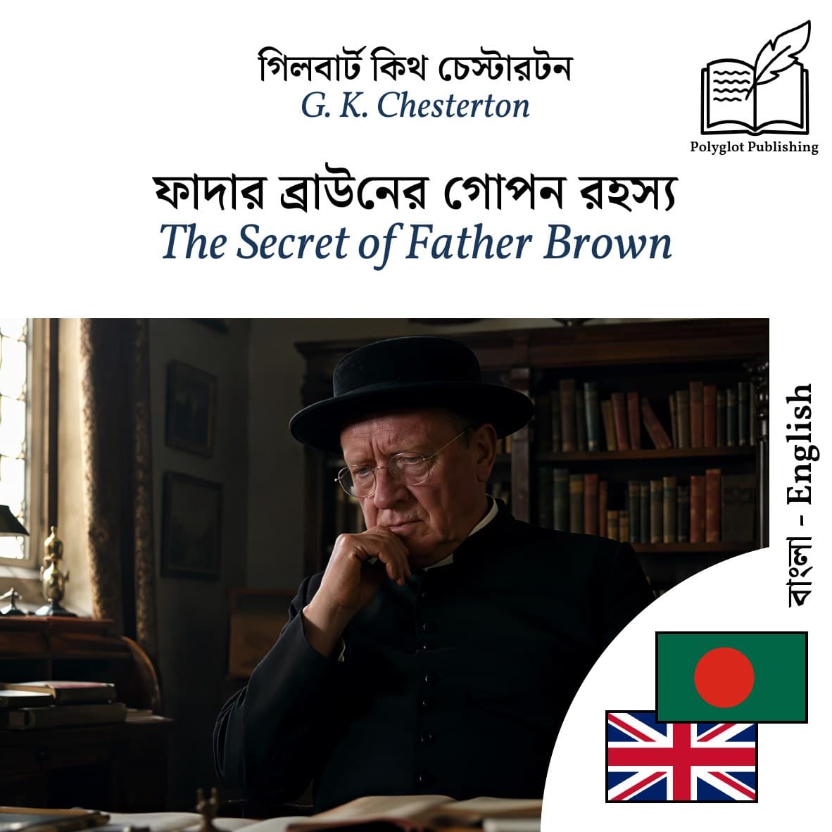 The Secret of Father Brown