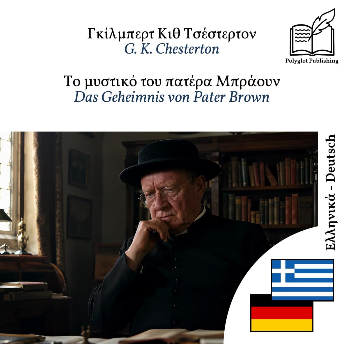Das Geheimnis von Pater Brown