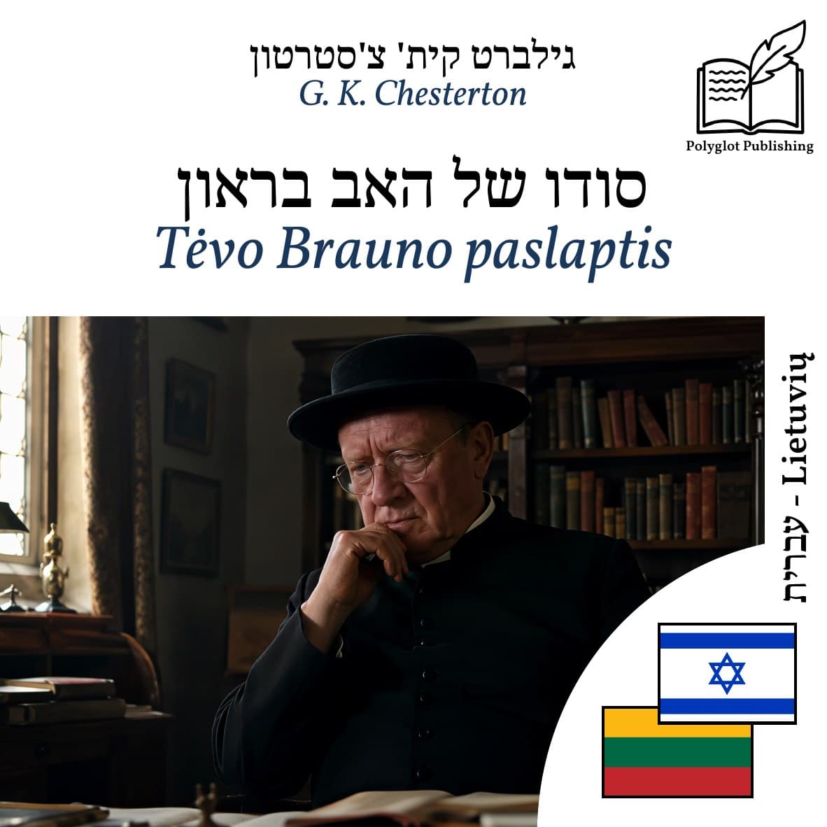 Tėvo Brauno paslaptis