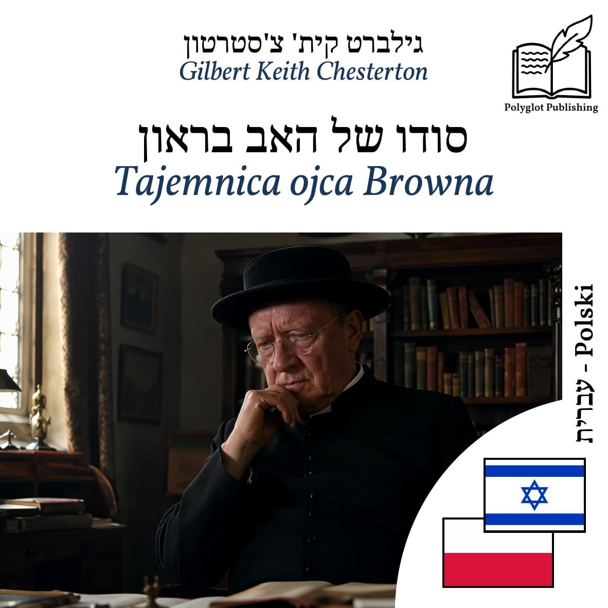 Tajemnica ojca Browna