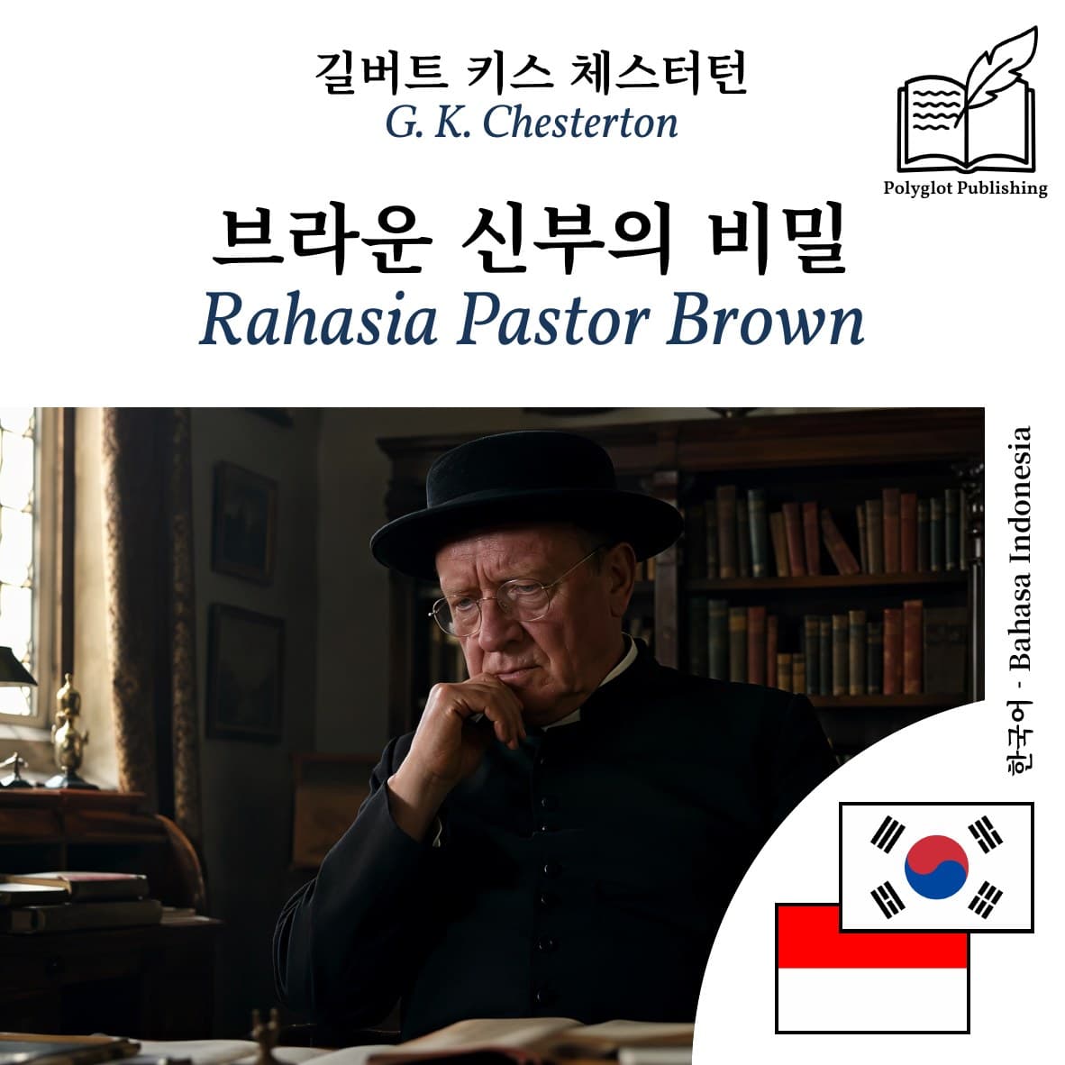Rahasia Pastor Brown