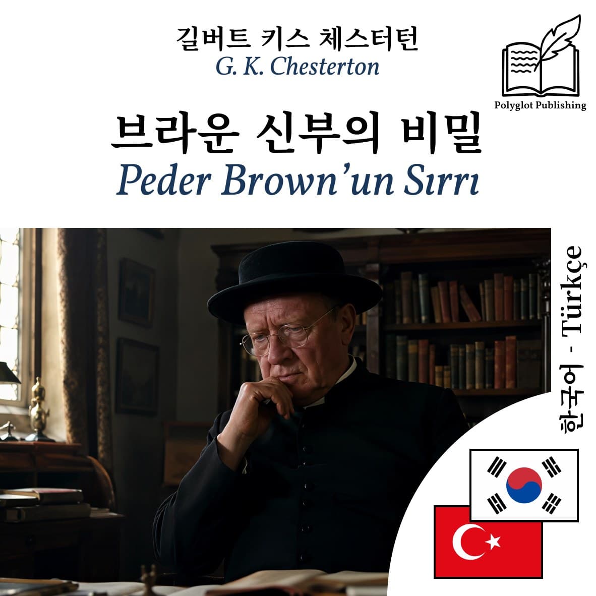 Peder Brown’un Sırrı