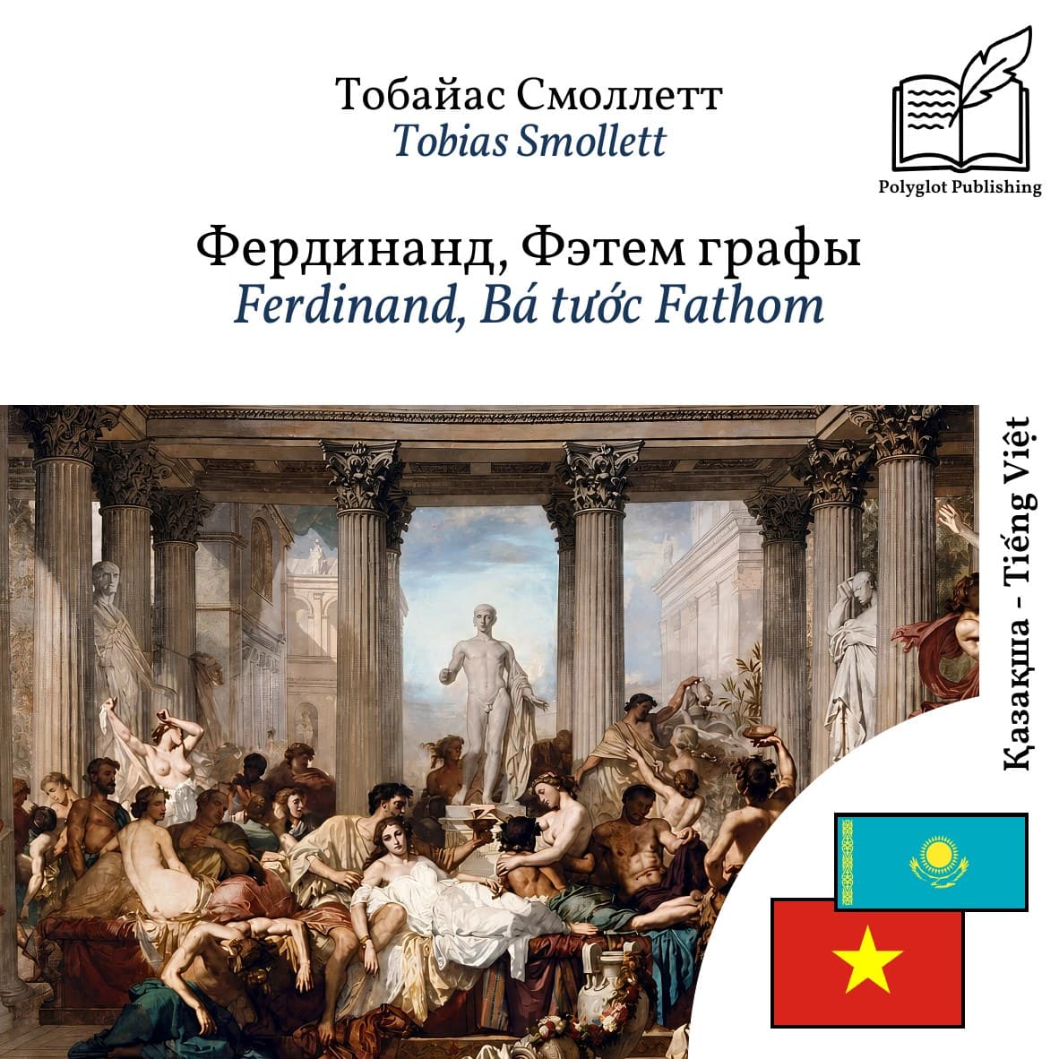 Ferdinand, Bá tước Fathom