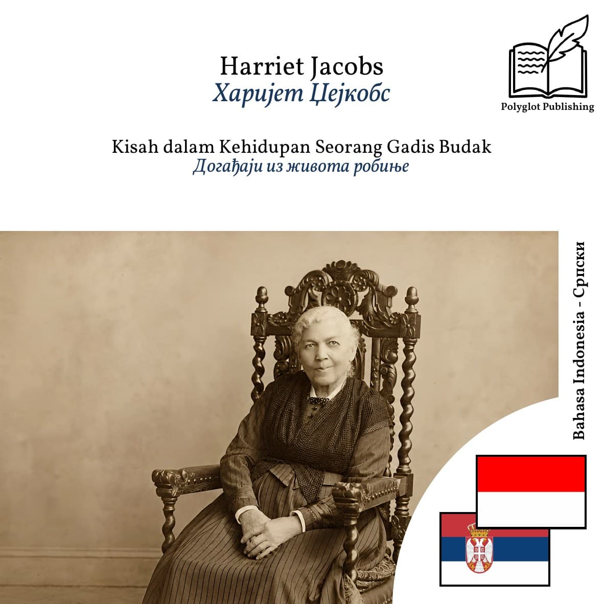 Догађаји из живота робиње