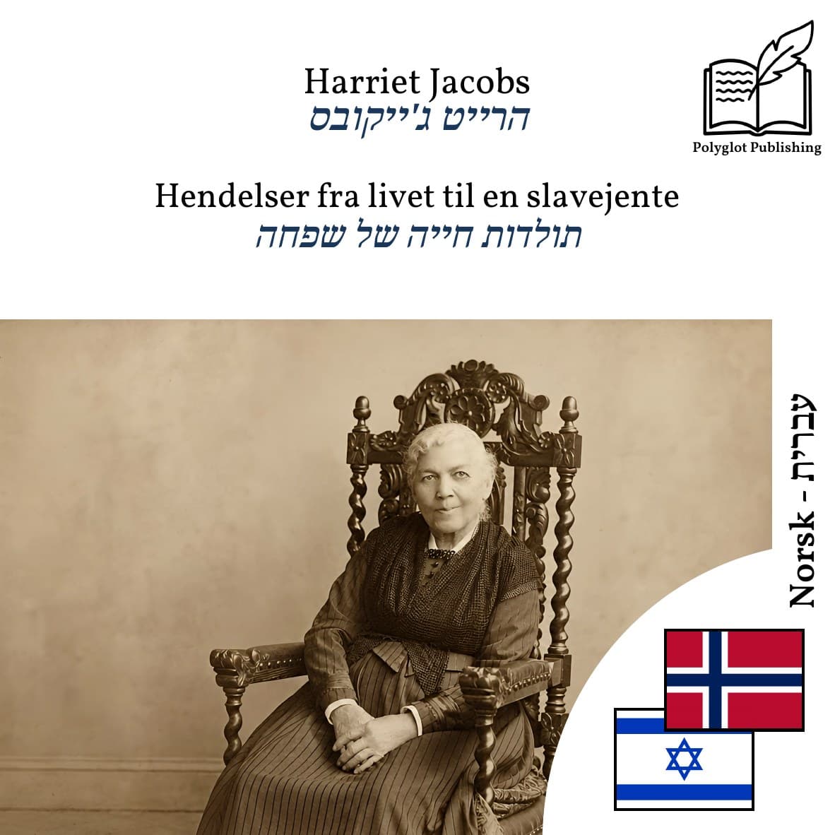 תולדות חייה של שפחה