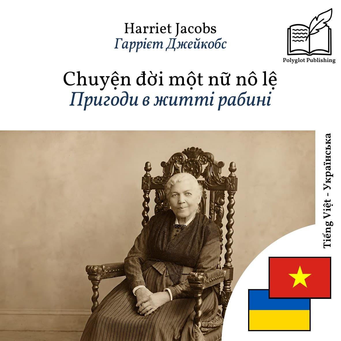Пригоди в житті рабині