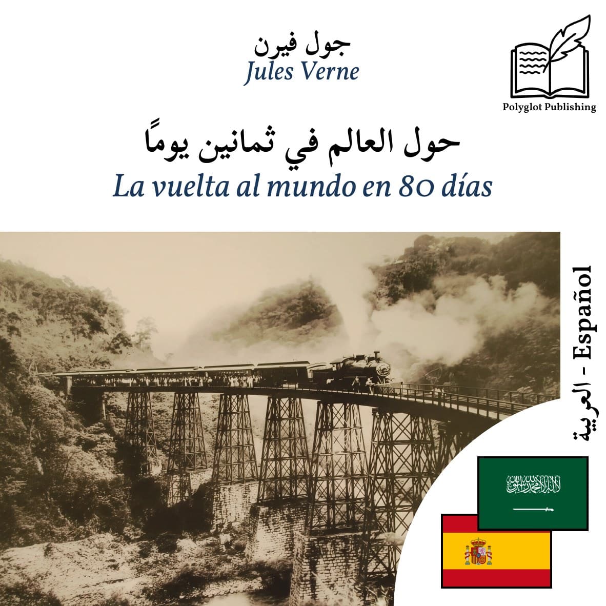 La vuelta al mundo en 80 días