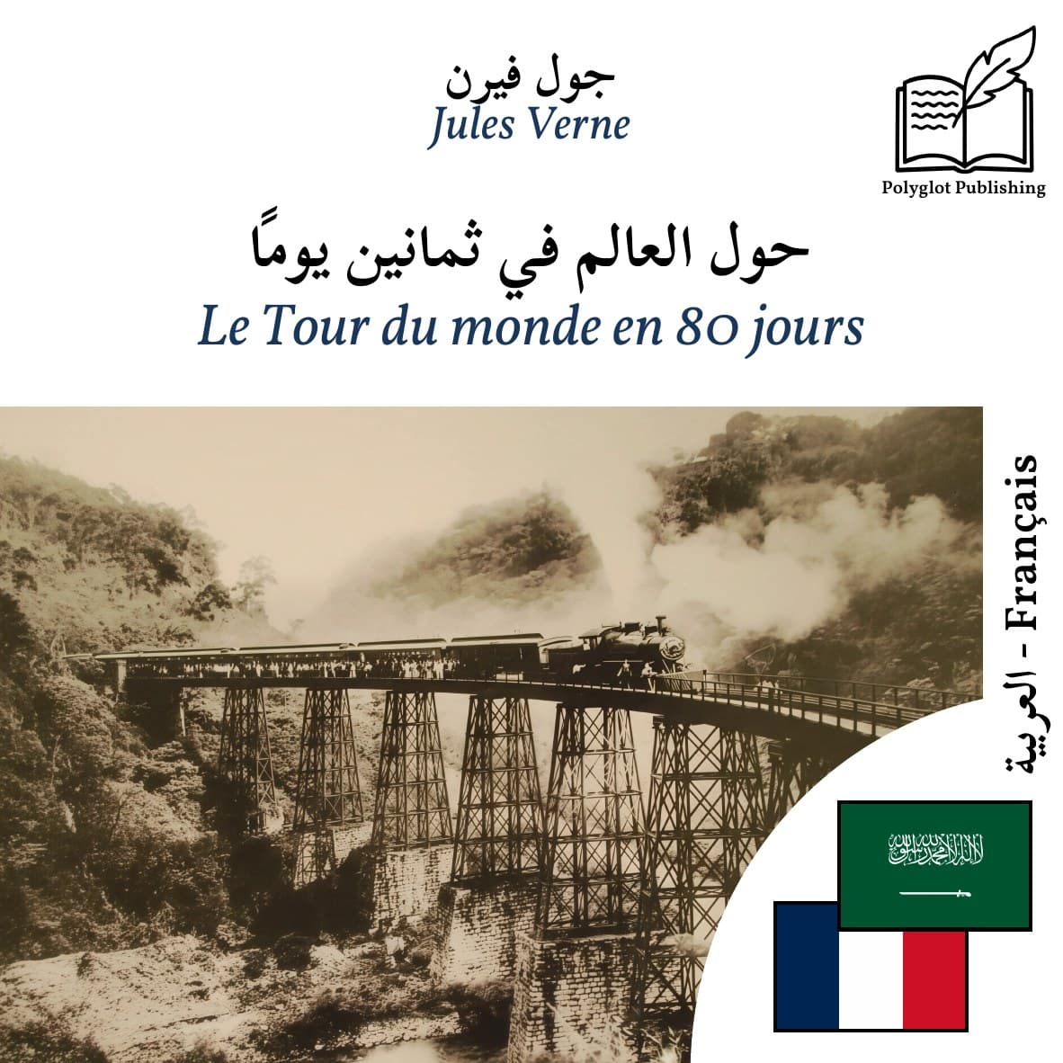Le Tour du monde en 80 jours
