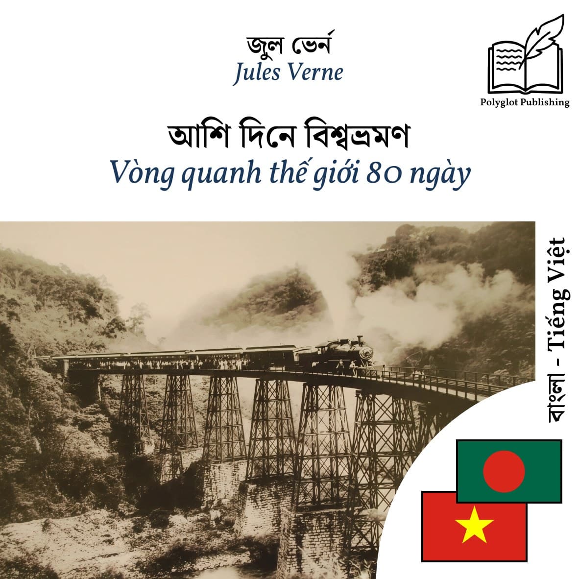 Vòng quanh thế giới 80 ngày