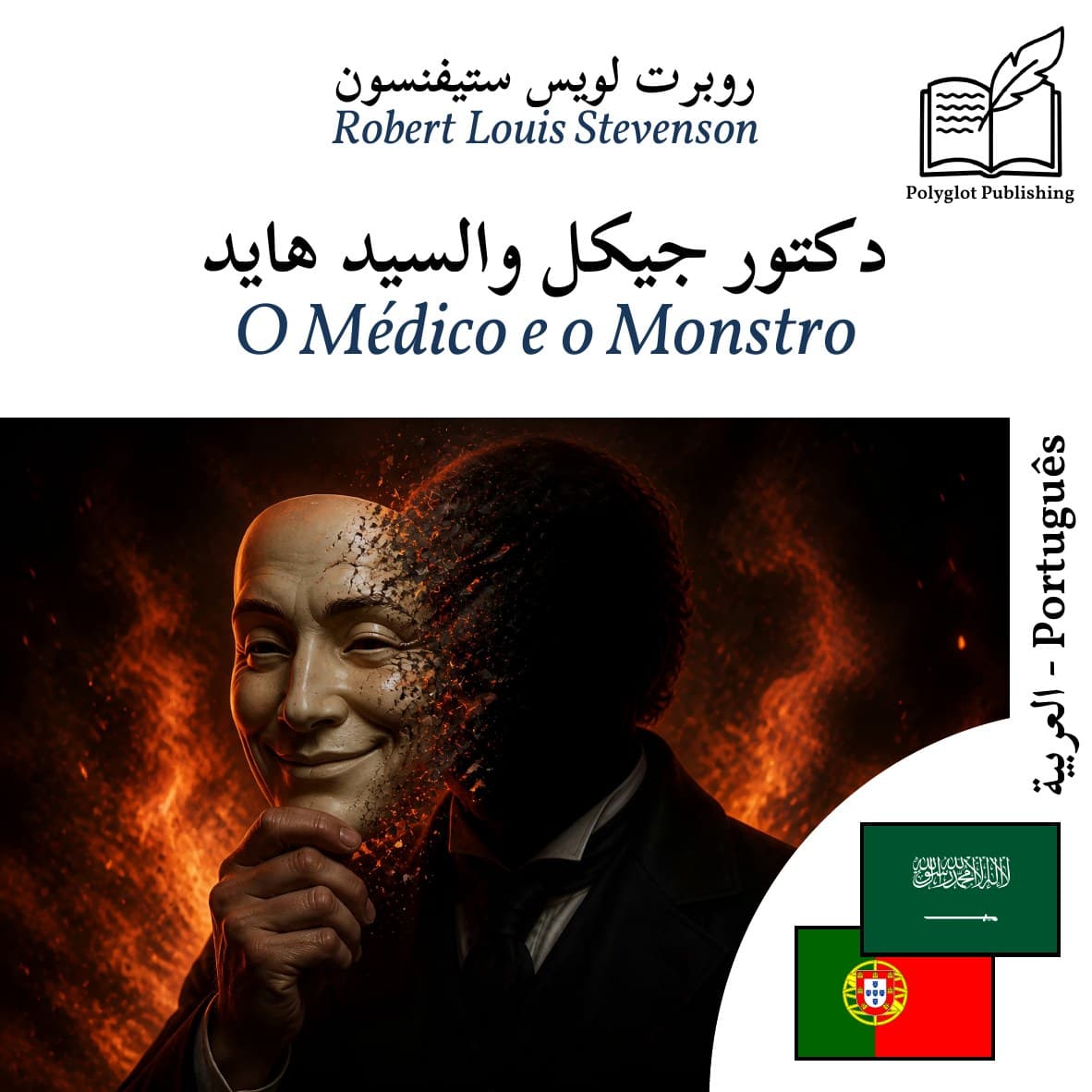 O Médico e o Monstro