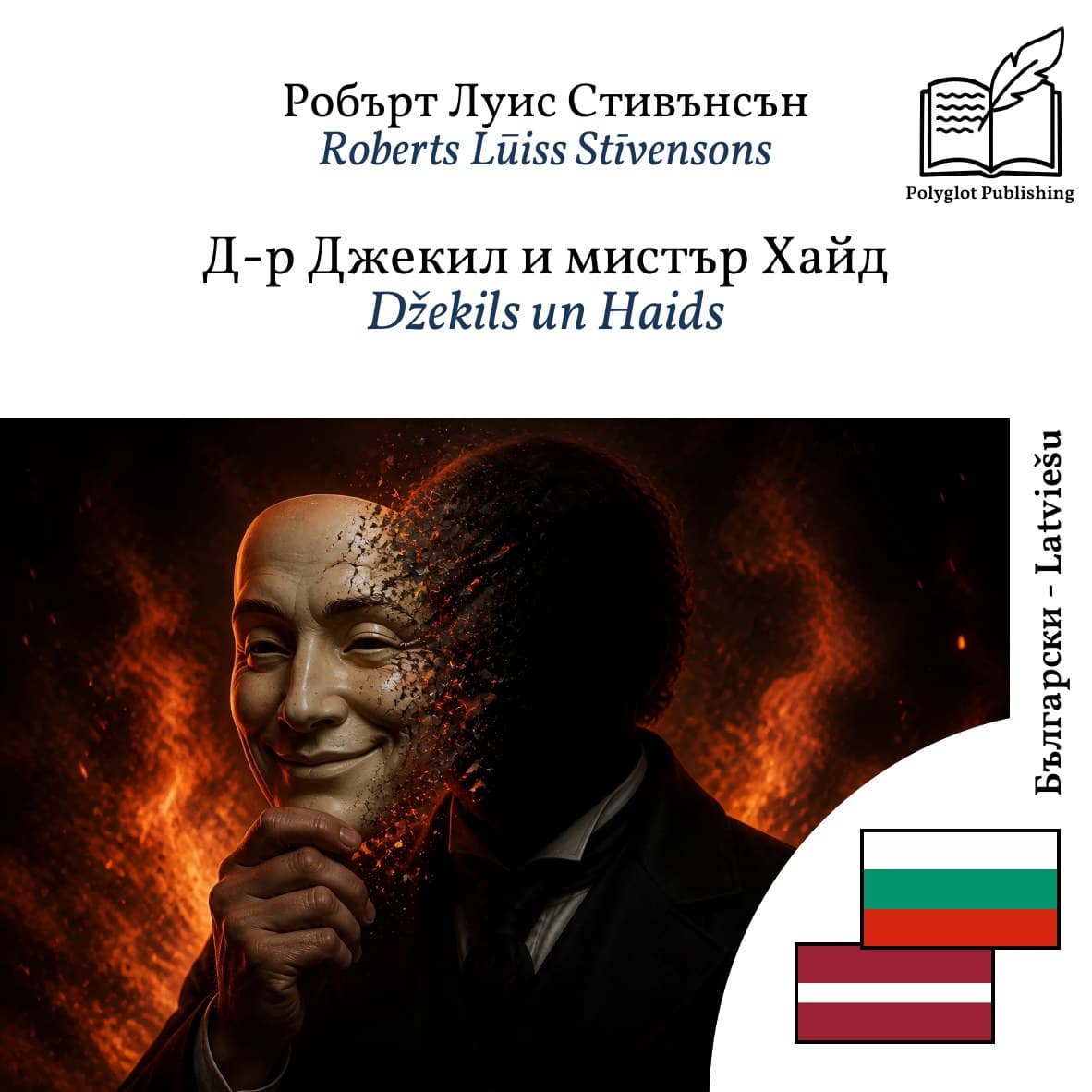 Džekils un Haids