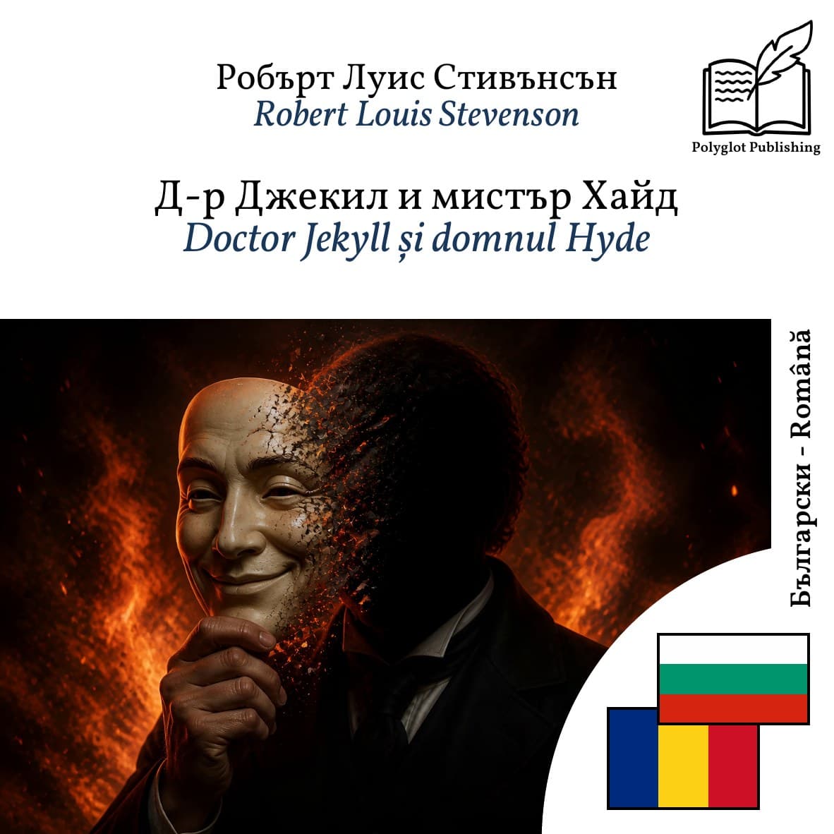 Doctor Jekyll și domnul Hyde