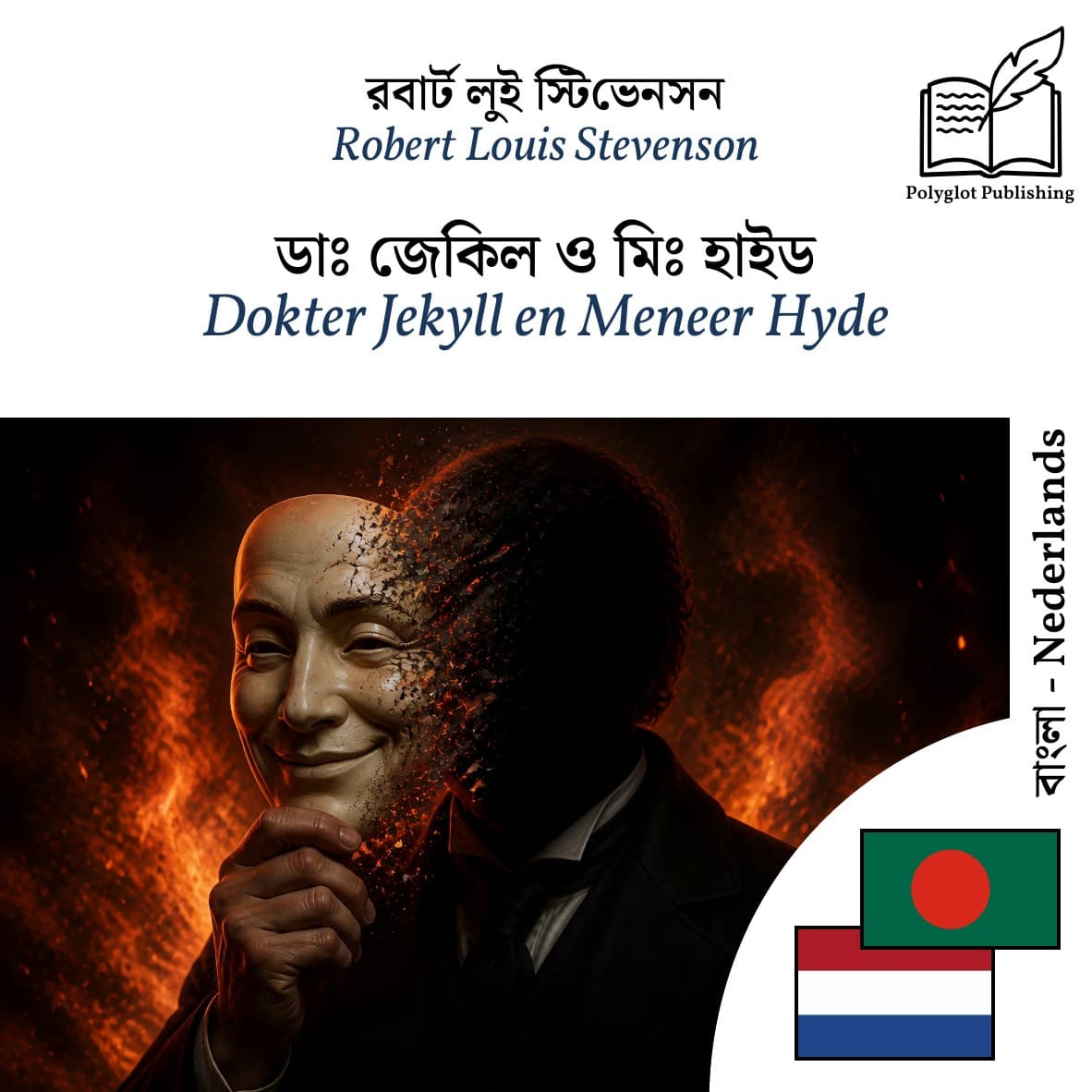 Dokter Jekyll en Meneer Hyde