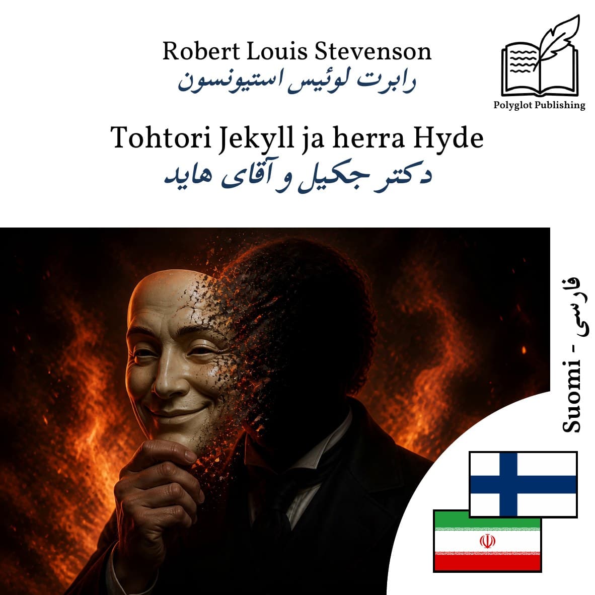 دکتر جکیل و آقای هاید