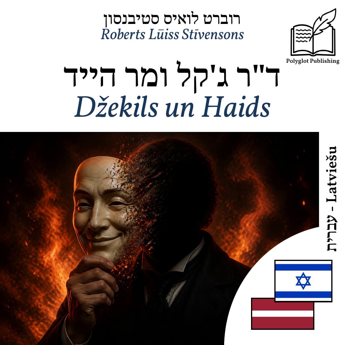 Džekils un Haids