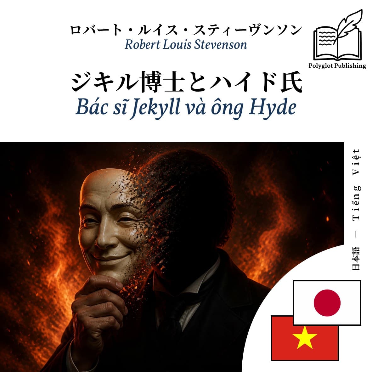 Bác sĩ Jekyll và ông Hyde