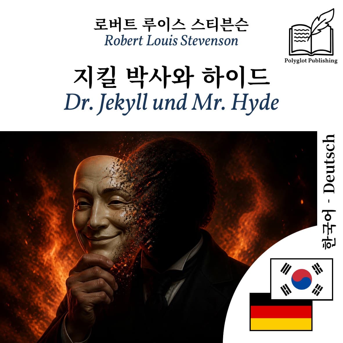 Dr. Jekyll und Mr. Hyde