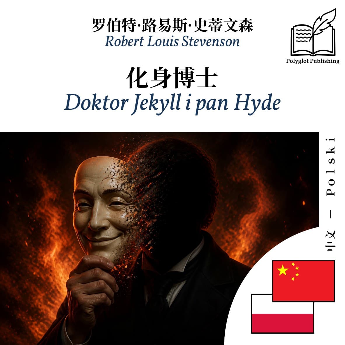 Doktor Jekyll i pan Hyde