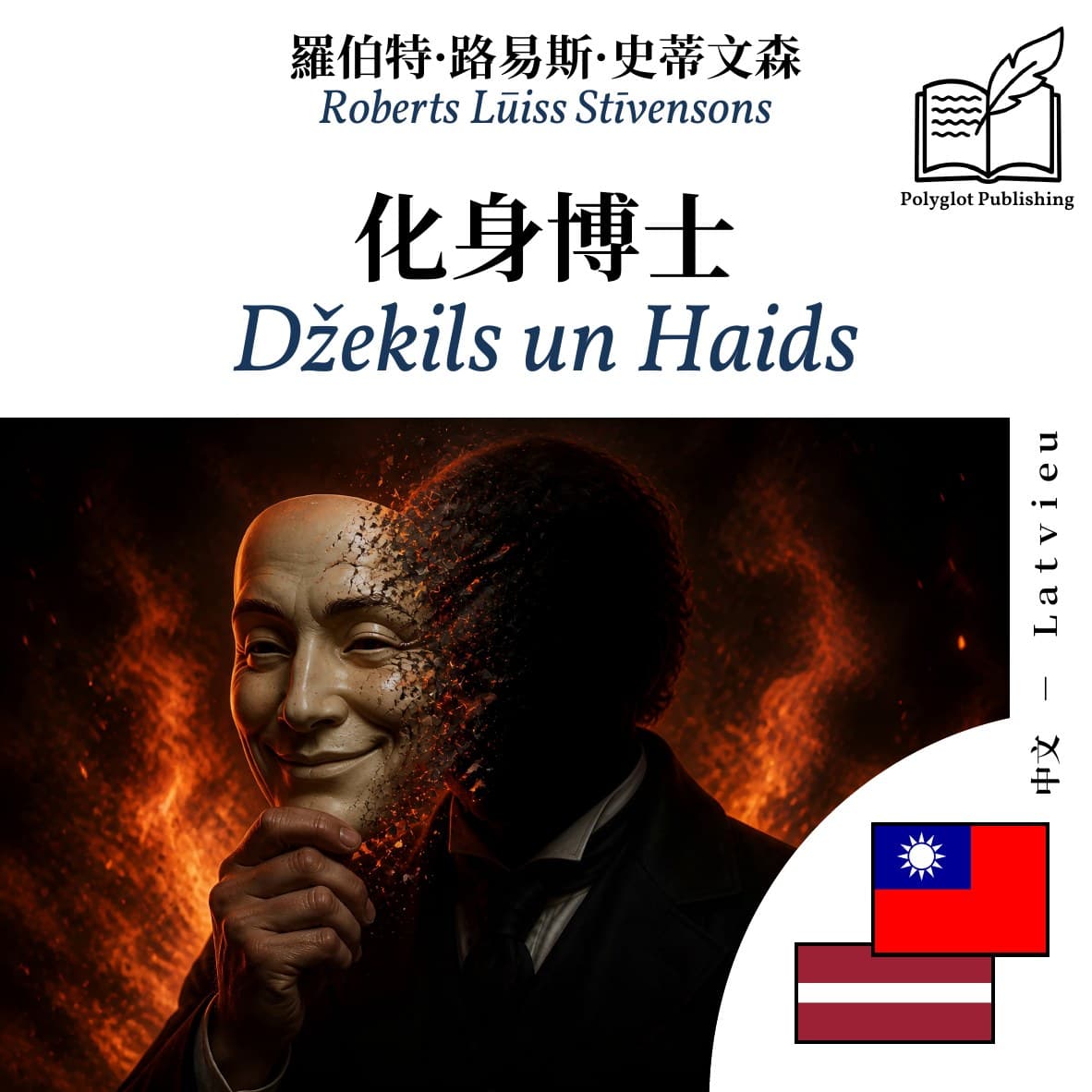 Džekils un Haids