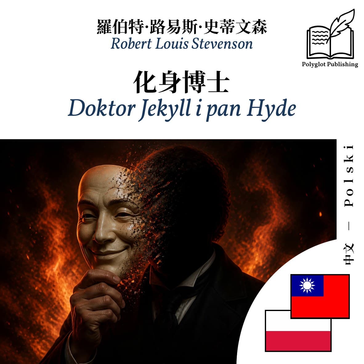 Doktor Jekyll i pan Hyde