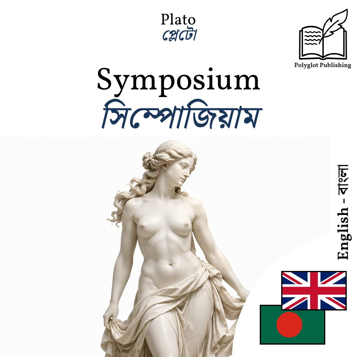 সিম্পোজিয়াম
