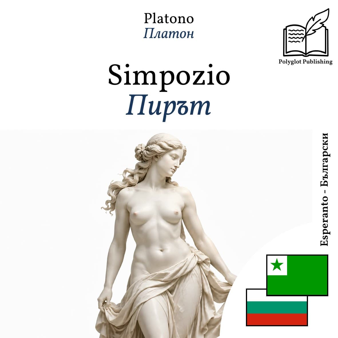 Пирът