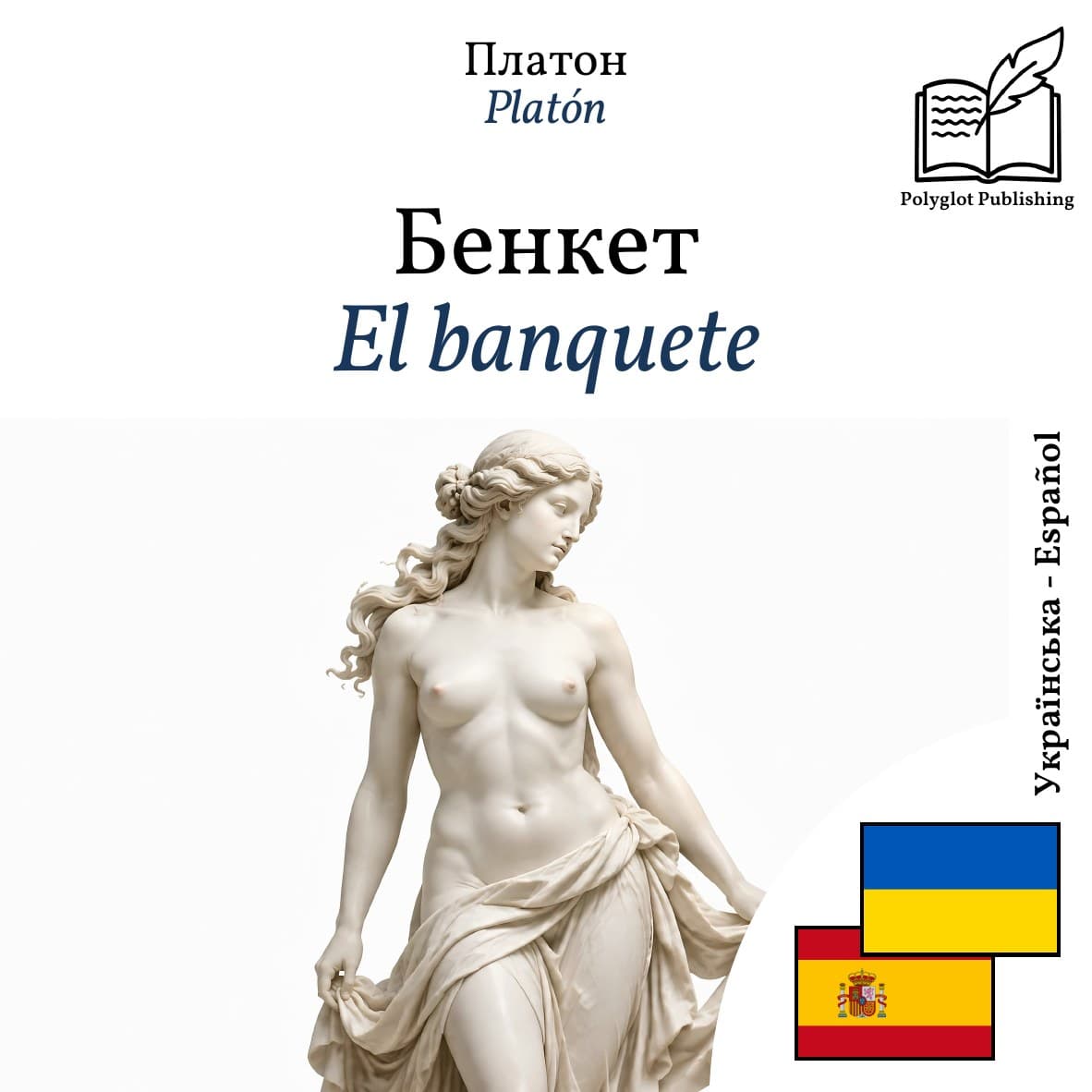 El banquete