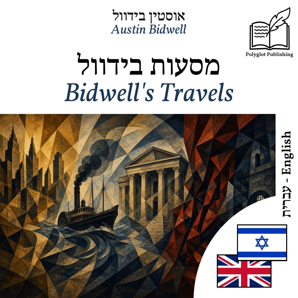 Bidwell's Travels
