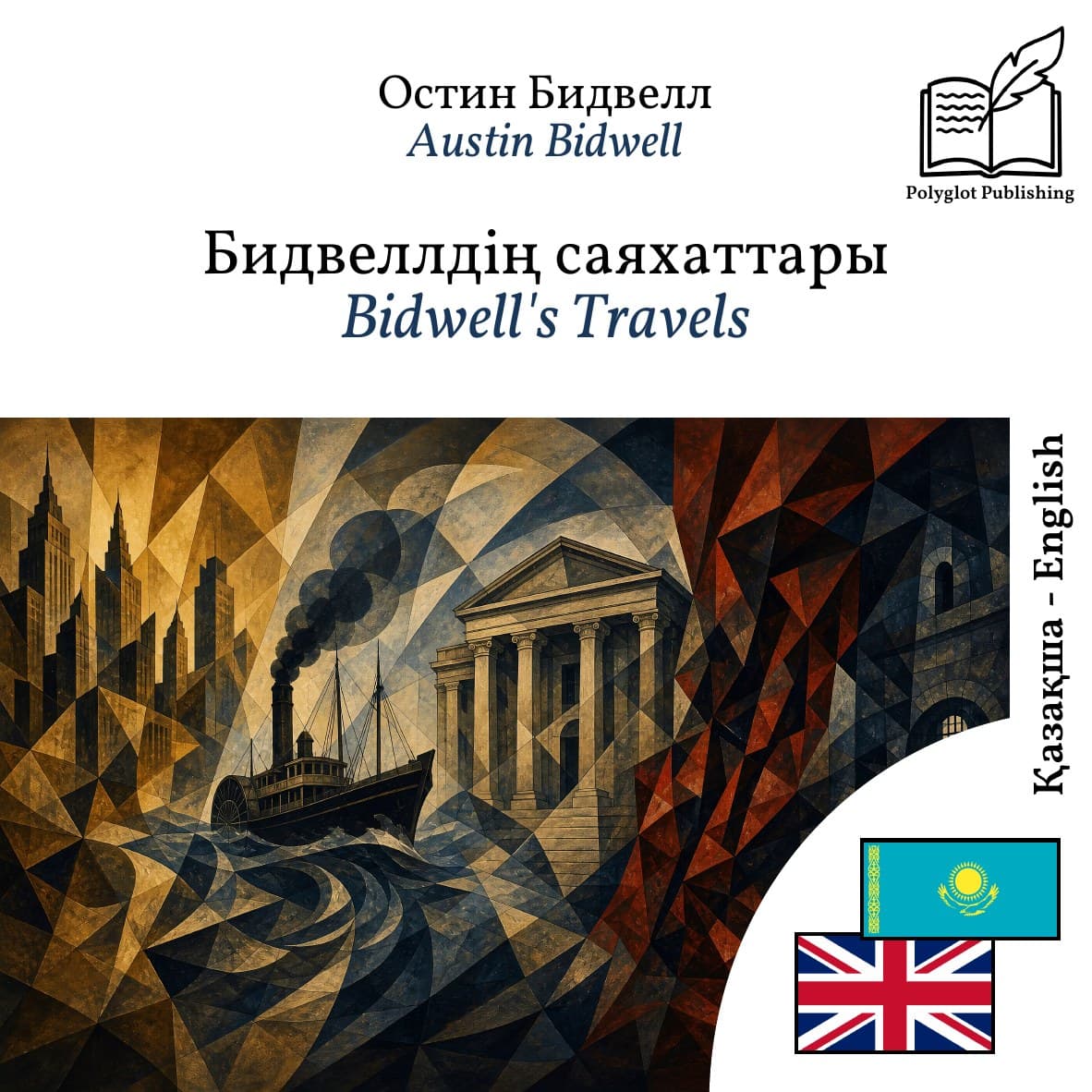 Bidwell's Travels