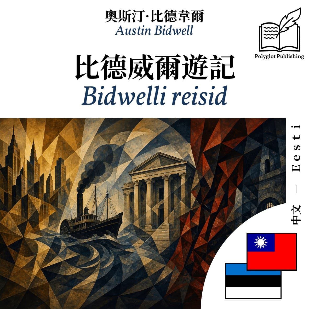 Bidwelli reisid