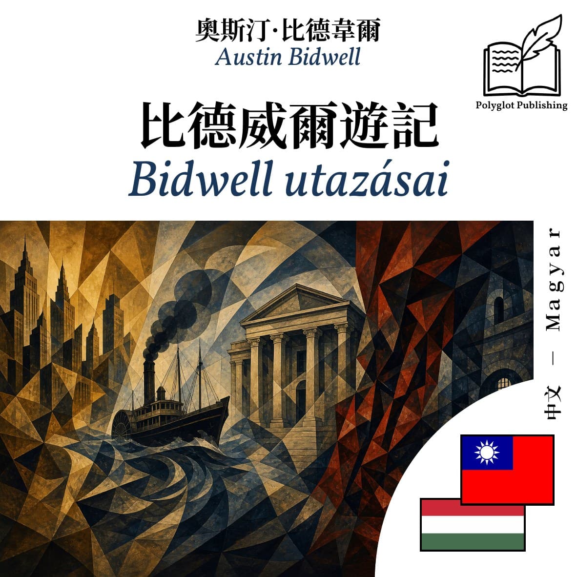 Bidwell utazásai