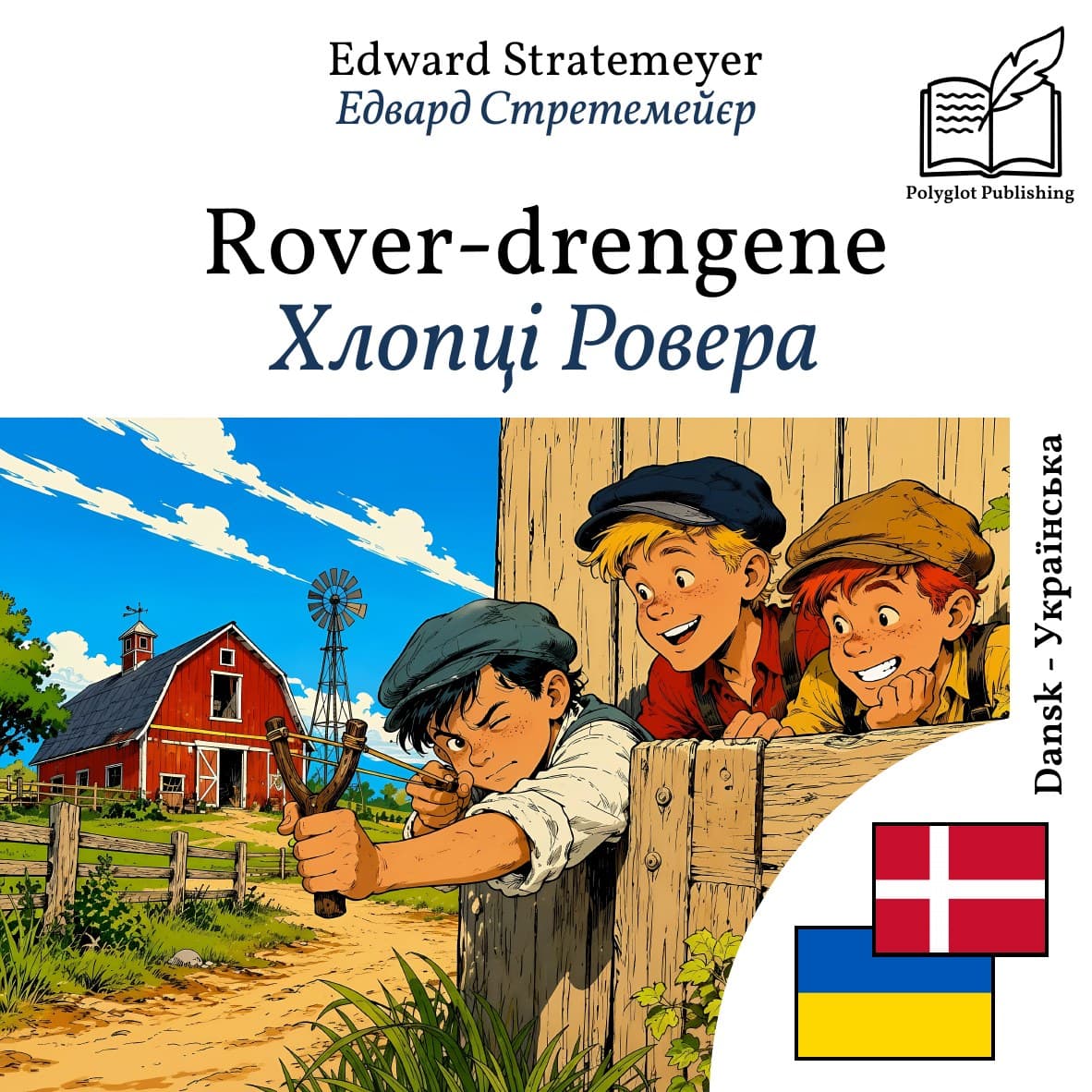Хлопці Ровера
