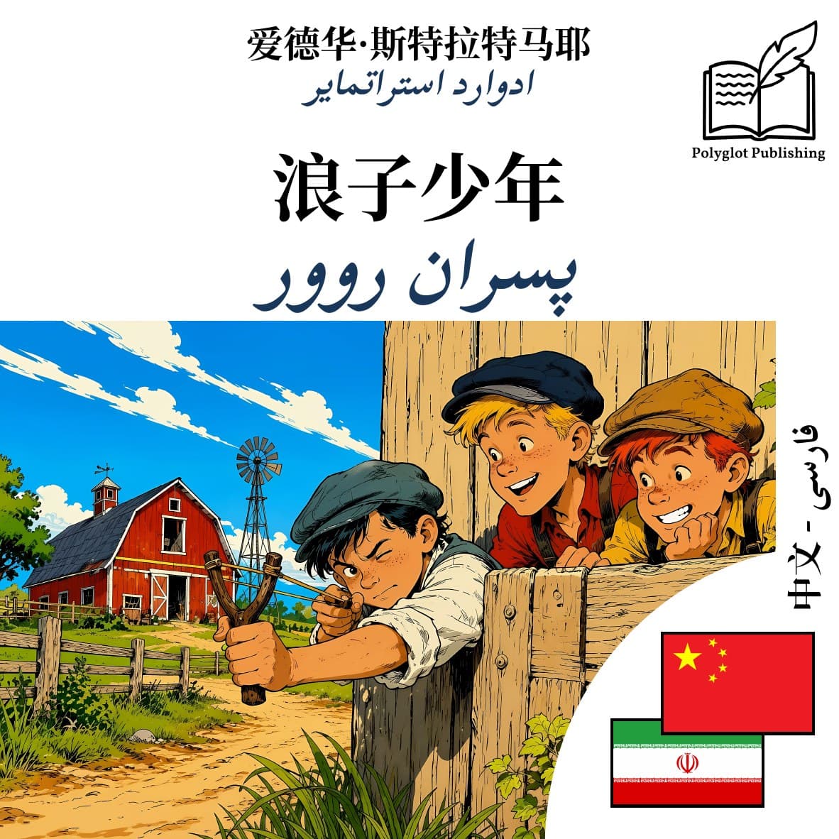 پسران روور