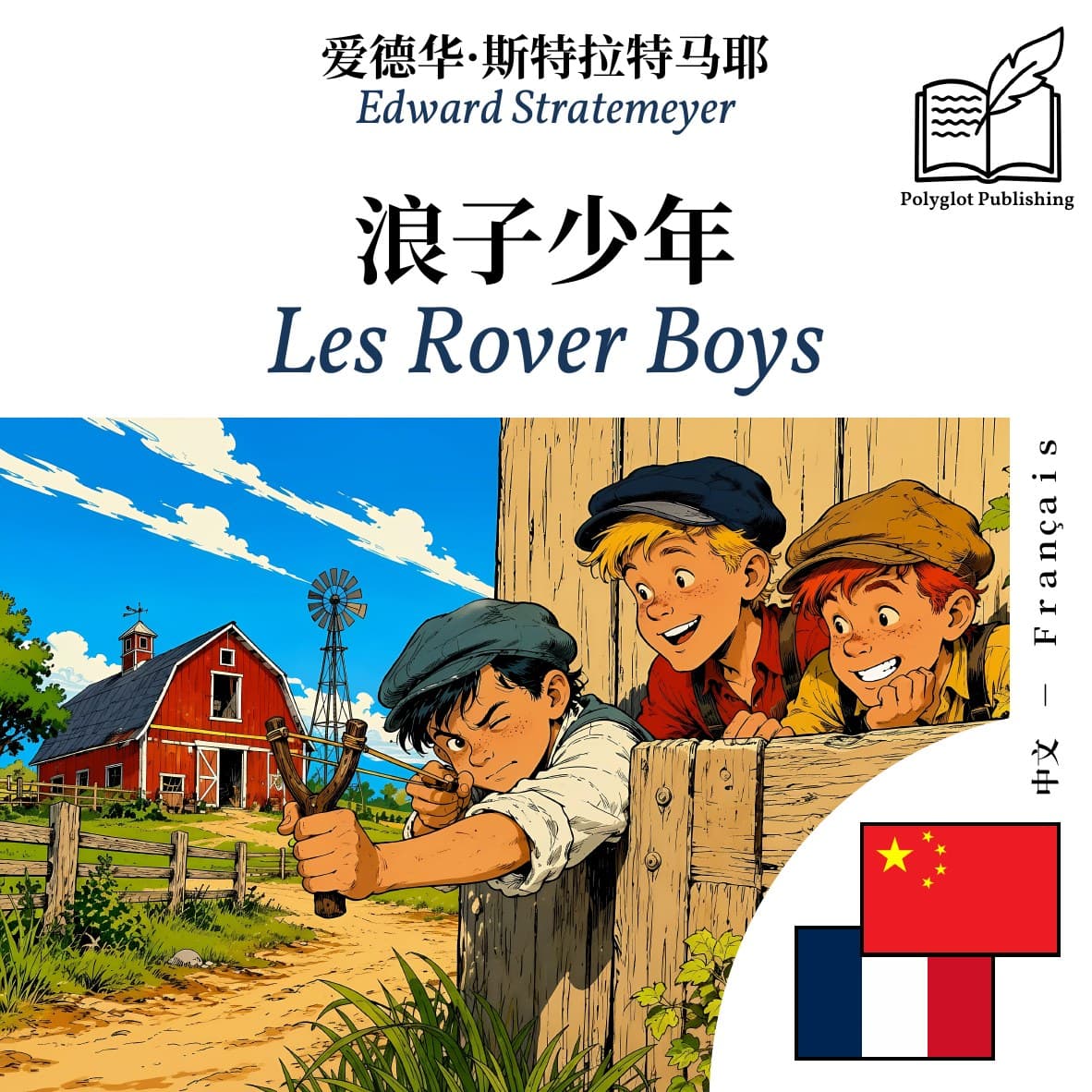 Les Rover Boys
