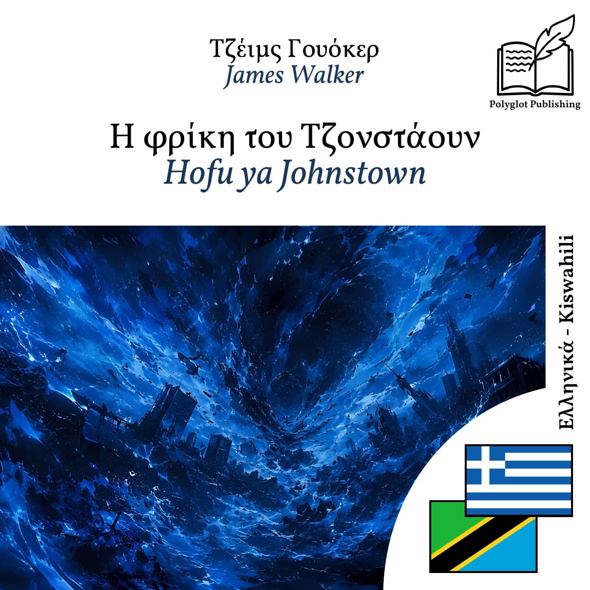 Hofu ya Johnstown