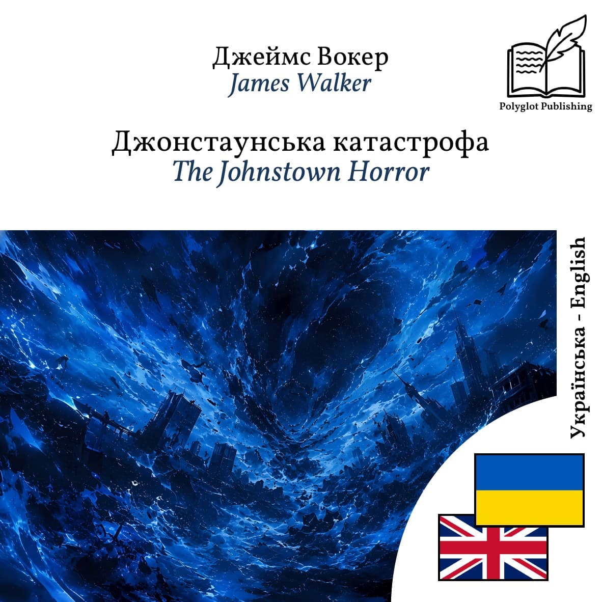 The Johnstown Horror
