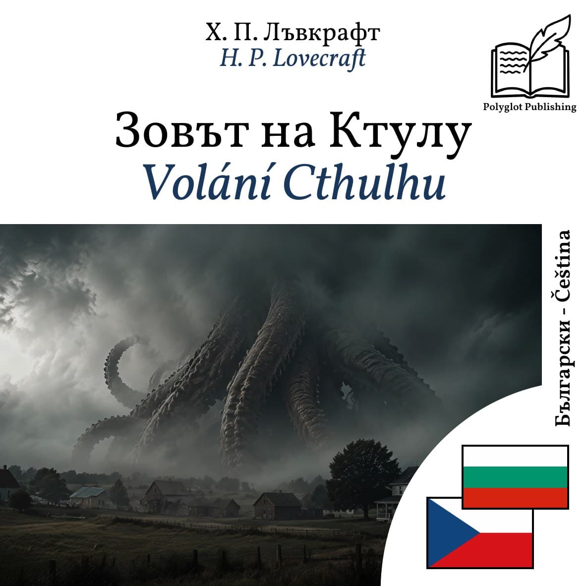 Volání Cthulhu