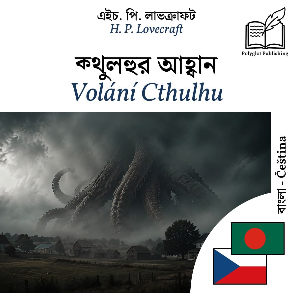 Volání Cthulhu