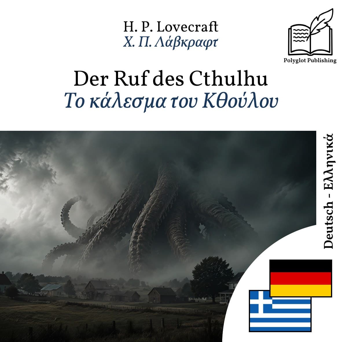 Το κάλεσμα του Κθούλου