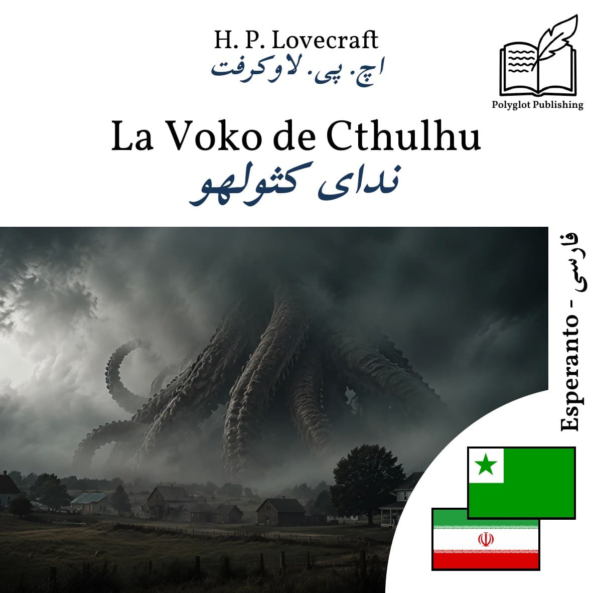 ندای کثولهو