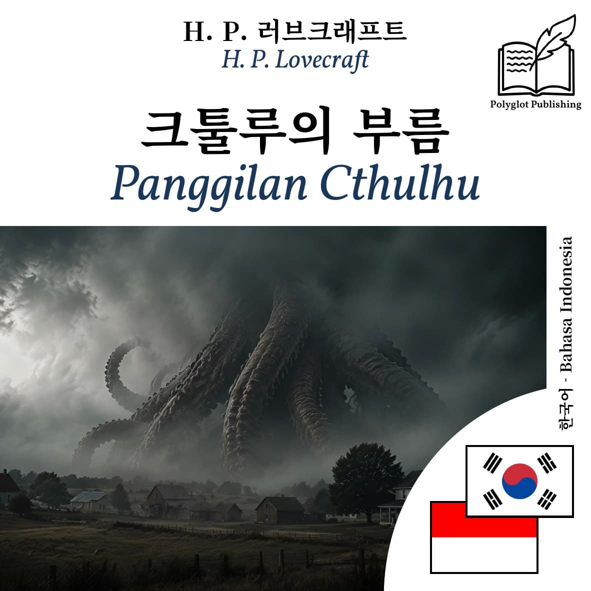 Panggilan Cthulhu