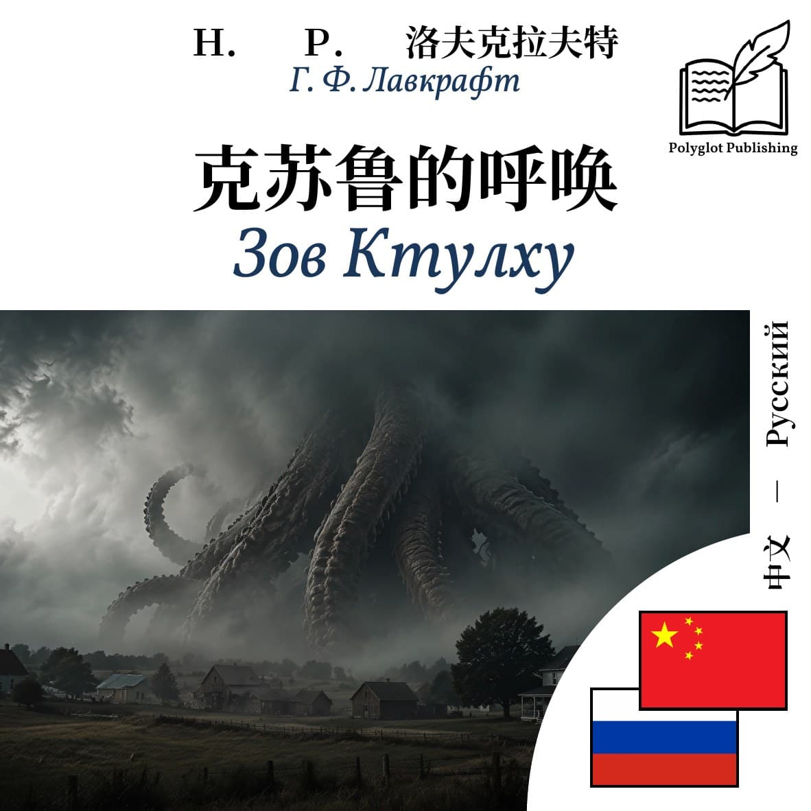 Зов Ктулху